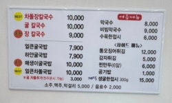 강릉장칼국수&국밥 여주점