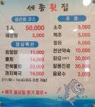 세종횟집