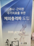 연세튼튼한의원