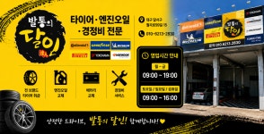 발통의 달인