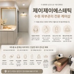 제이제이에스테틱