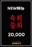 문성생고기