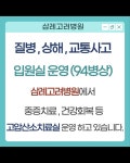 의료법인 일암의료재단 고려병원