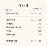 돌산집 한우소머리국밥 운암점