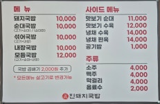 진돼지국밥