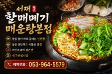 서재원조할매메기매운탕본점