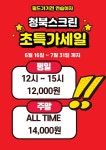 골프존 청북스크린