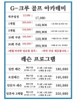 G크루골프아카데미