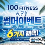 100휘트니스 헬스&PT 신시가지 효자점