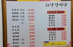 외양간식당