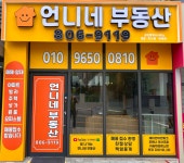 언니네래미안 공인중개사사무소