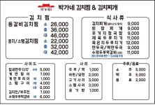 박가네 김치찜&김치찌개