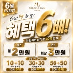 미라클짐헬스&PT 양주덕계역점