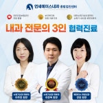 연세에이스내과의원