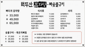 백두산감자탕뼈숯불구이
