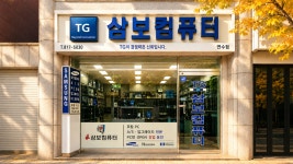 삼보컴퓨터 연수점