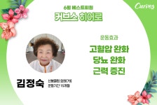 커브스 신봉클럽