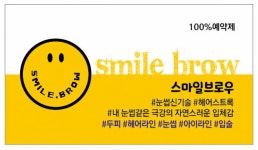 스마일브로우