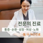 화정온한의원