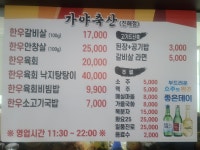 가야축산 진해점