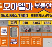 모아엘가부동산공인중개사사무소