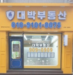 대박공인중개사사무소