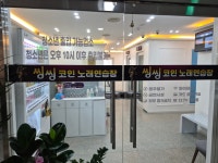 씽씽코인노래연습장