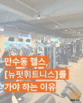 뉴핏휘트니스
