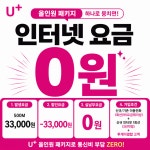 LG유플러스 송촌동 먹자골목점