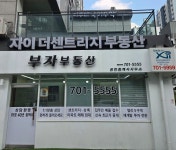 자이더센트리지공인중개사사무소