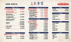 오봉집 신월성점