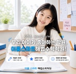 스마트해법수학 서재아이위시점