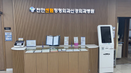 천안센텀정형외과신경외과병원