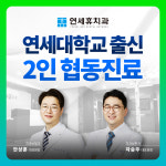 연세휴치과의원 동부이촌점