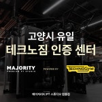 원흥 메이저리티 PT 스튜디오