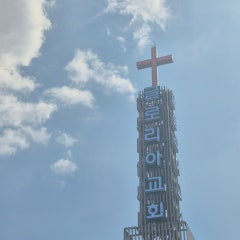글로리아교회