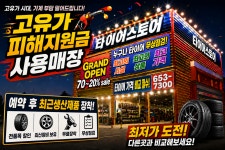 타이어스토어 지제역점