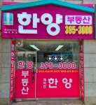 래미안한양공인중개사사무소