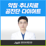 경희미르애한의원