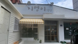 지영이밥집