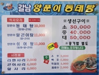 바다양푼이동태탕 삼척갈남점