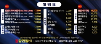 갑진갈비