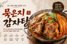 79감자탕