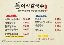 이삭칼국수수제비