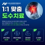 수락산본튼튼정형외과의원