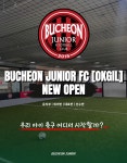 부천주니어축구클럽 옥길점