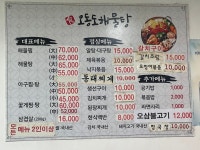 오동도해물탕
