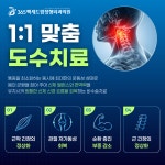 365백세드림정형외과의원