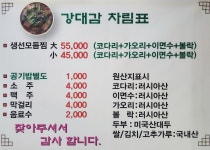 강대감식당