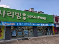 세사리빙 용인역북점